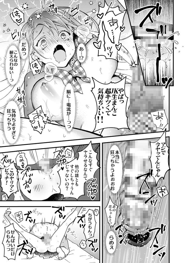 やわ肉JKギャルがなついてきた サンプル 7