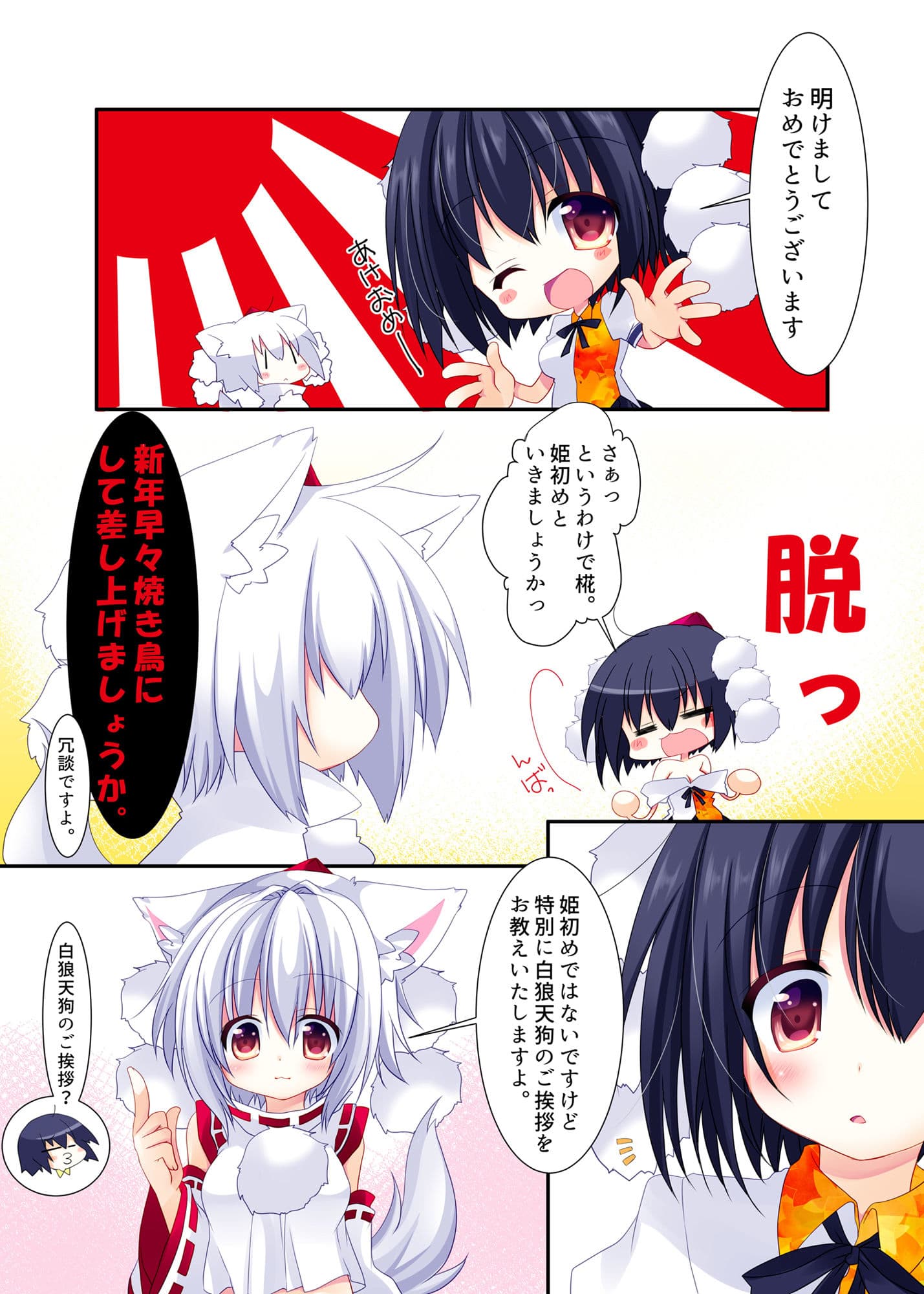 白狼天狗のごあいさつ サンプル 1