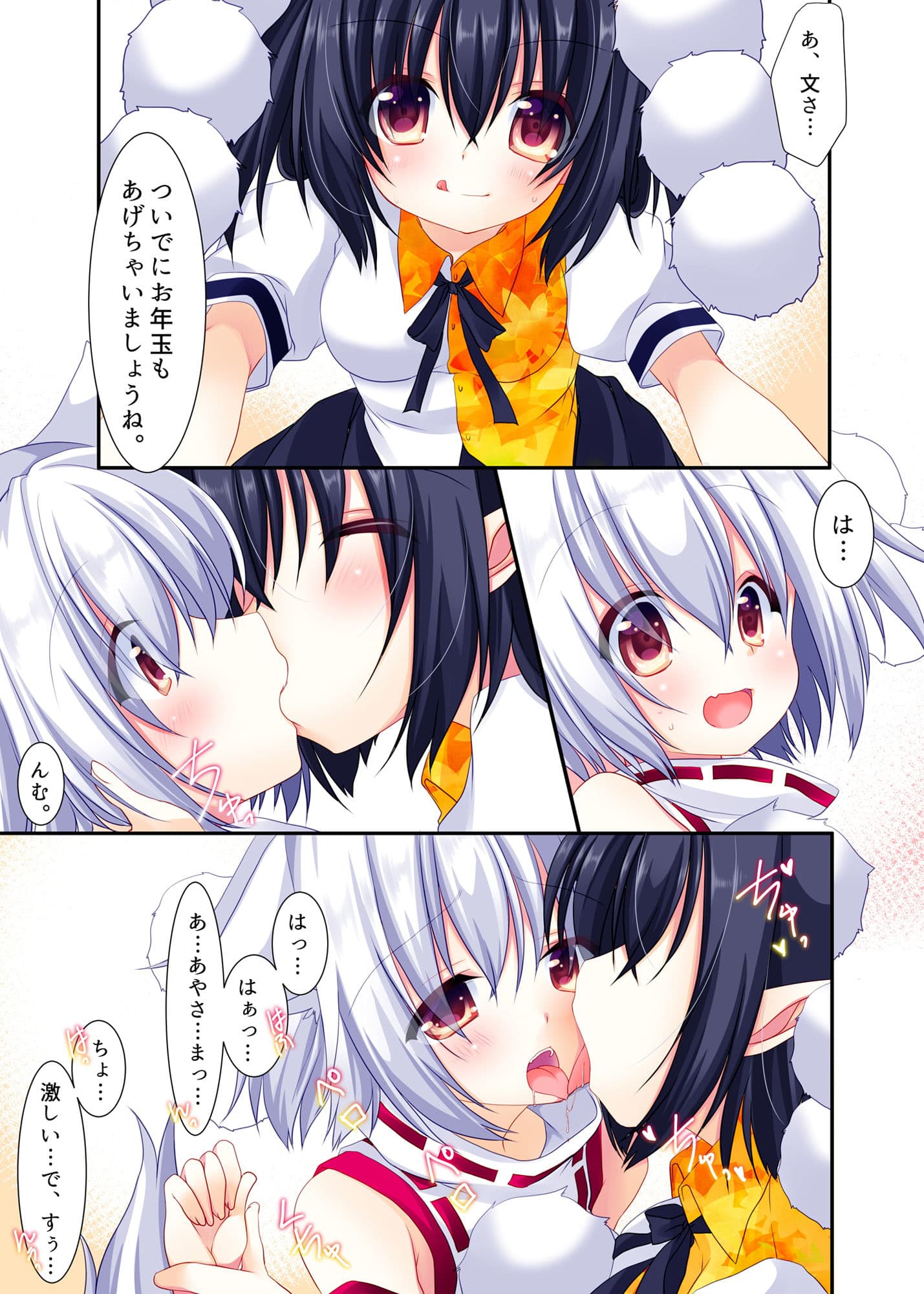 白狼天狗のごあいさつ サンプル 4