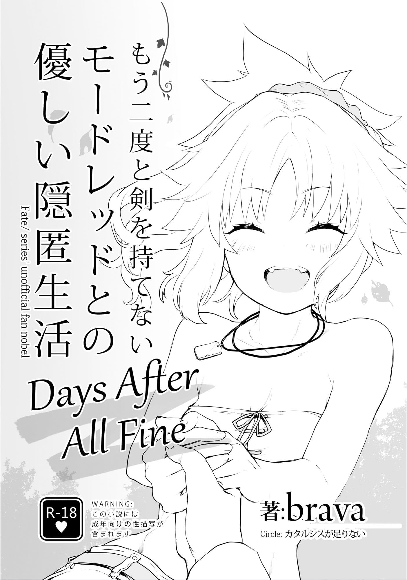 もう二度と剣を持てないモードレッドとの優しい隠匿生活《後編》 オマケ付き サンプル 3