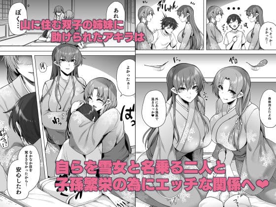 雪女のマヨヒガでイチャラブハーレム性活 サンプル 2