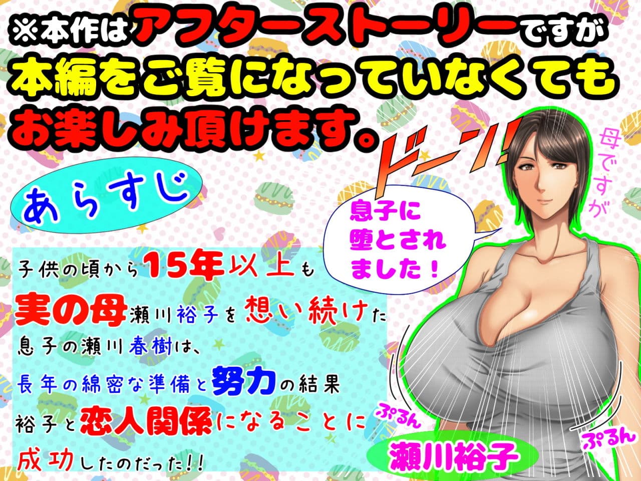 母さん愛してる！！あふたぁ〜ママといちゃラブ恋人お泊りデート編〜 サンプル 1