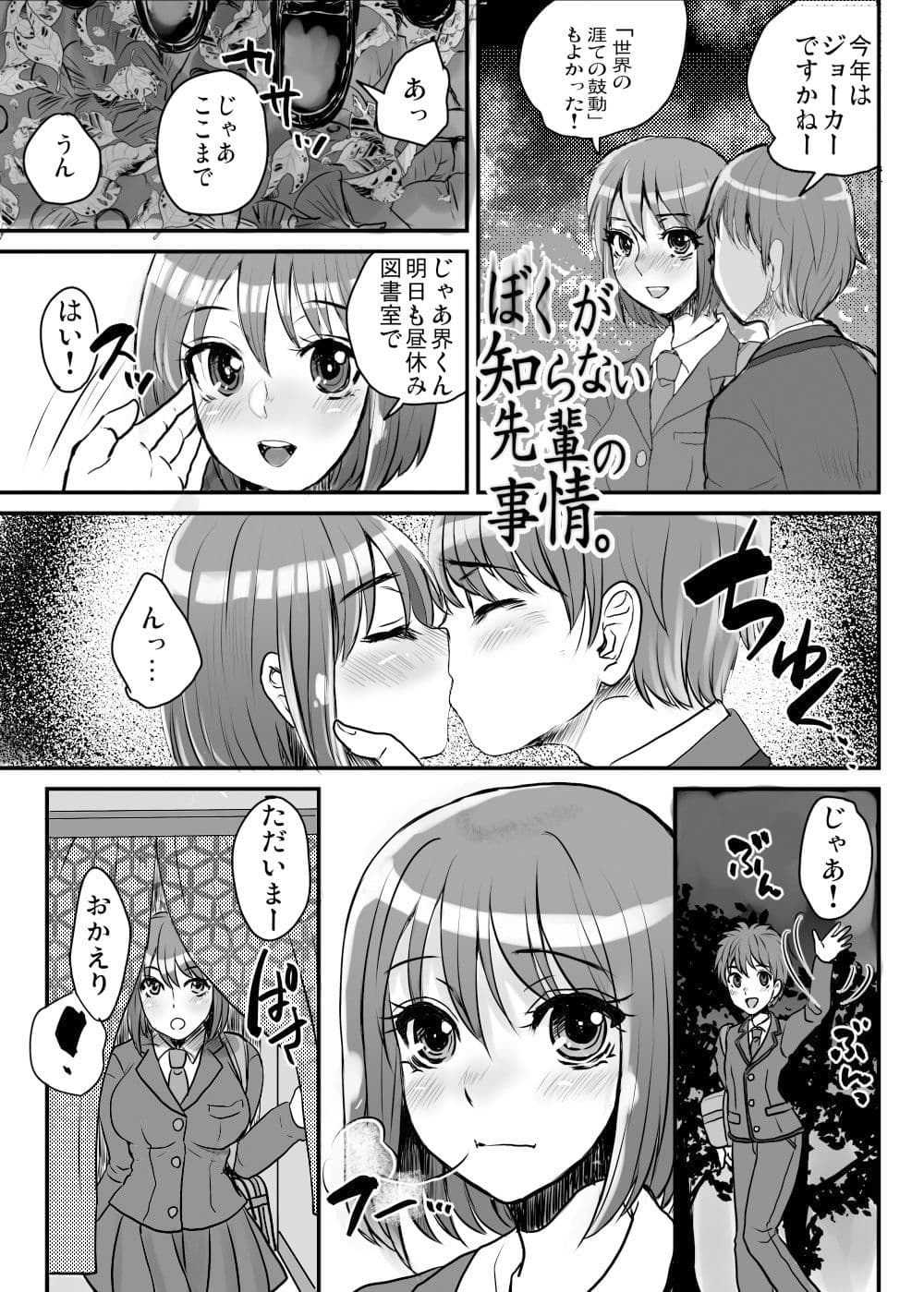 ぼくが知らない先輩の事情。 サンプル 2