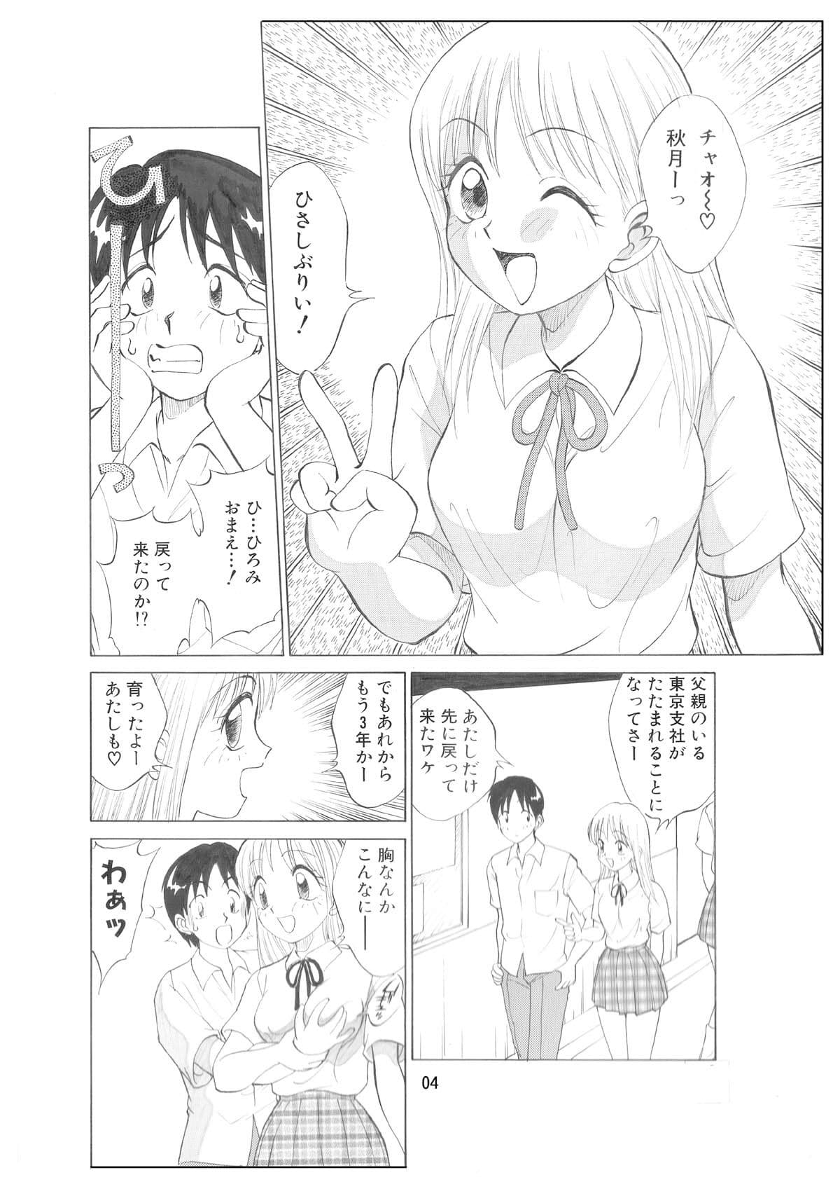 僕が彼女に着がえたら 改訂版 前編 サンプル 2
