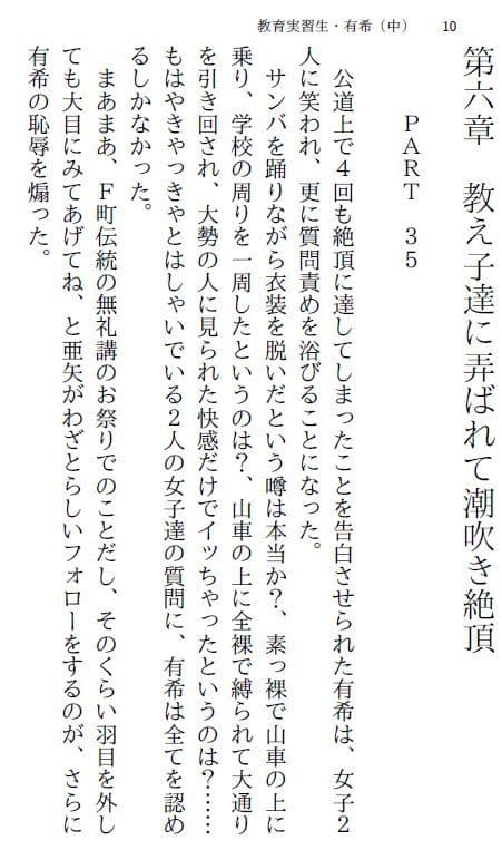 教育実習生・有希（中）〜白昼公開ストリップ〜 サンプル 1