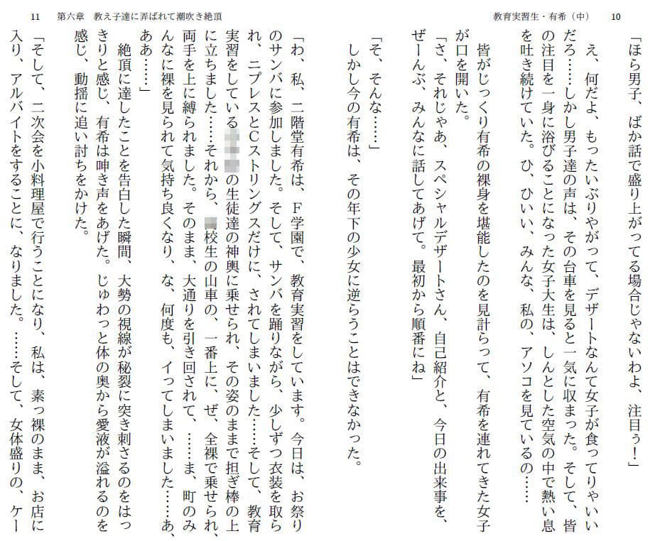 教育実習生・有希（中）〜白昼公開ストリップ〜 サンプル 3