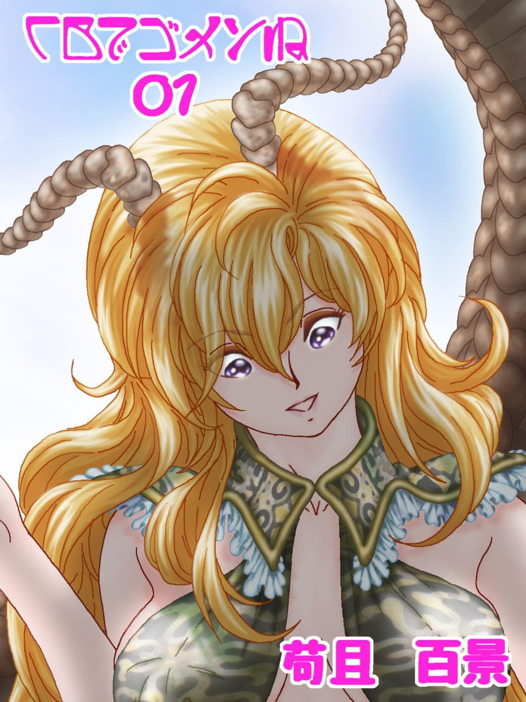 CBでゴメンね 01 サンプル 1