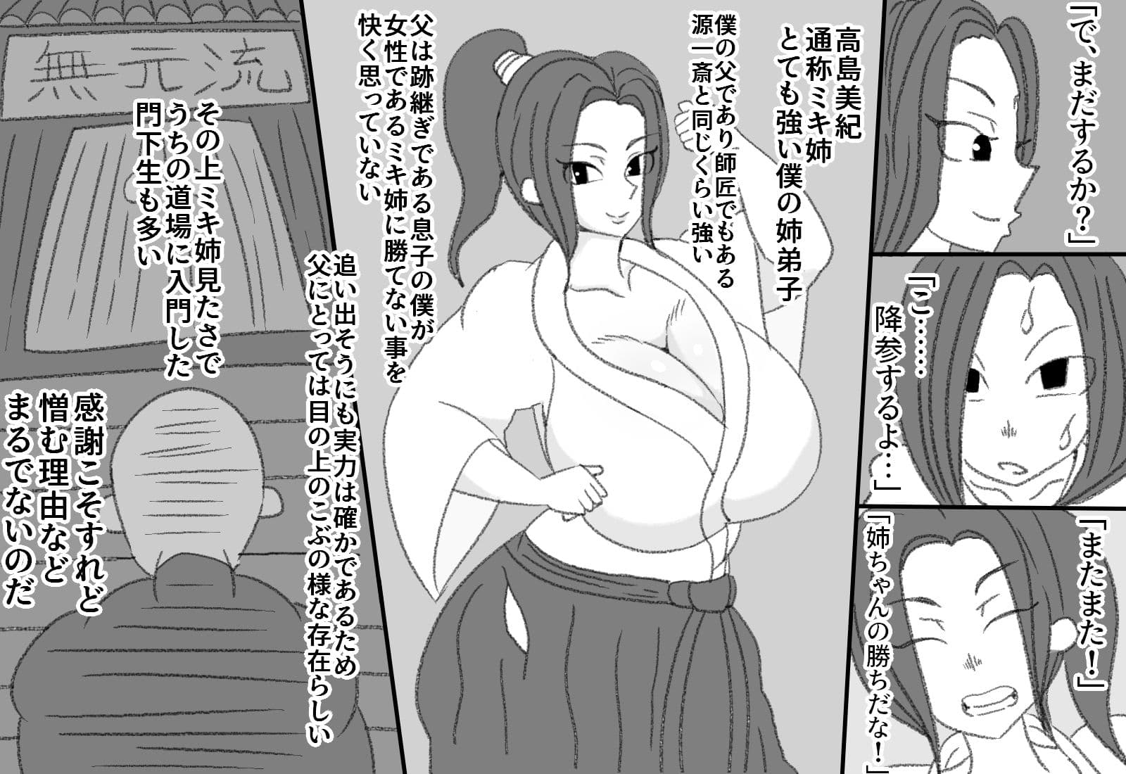 剣技を極めた爆乳姉弟子はゲス男に犯●れて喜ぶ変態でした サンプル 2