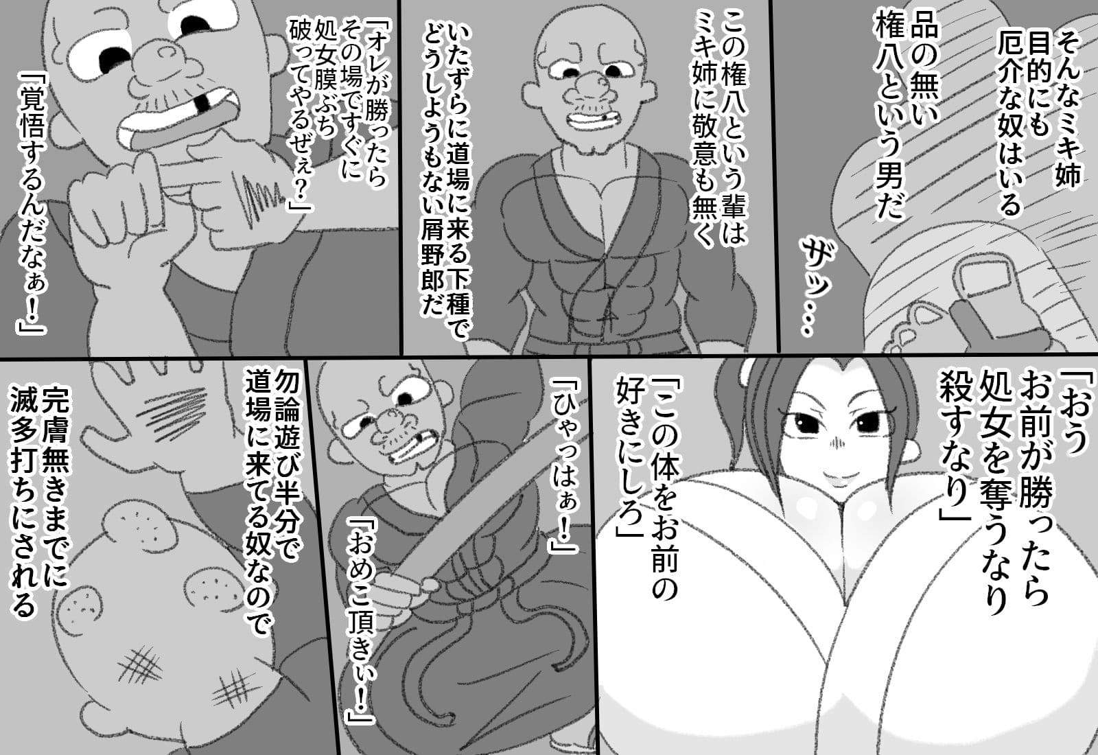 剣技を極めた爆乳姉弟子はゲス男に犯●れて喜ぶ変態でした サンプル 3