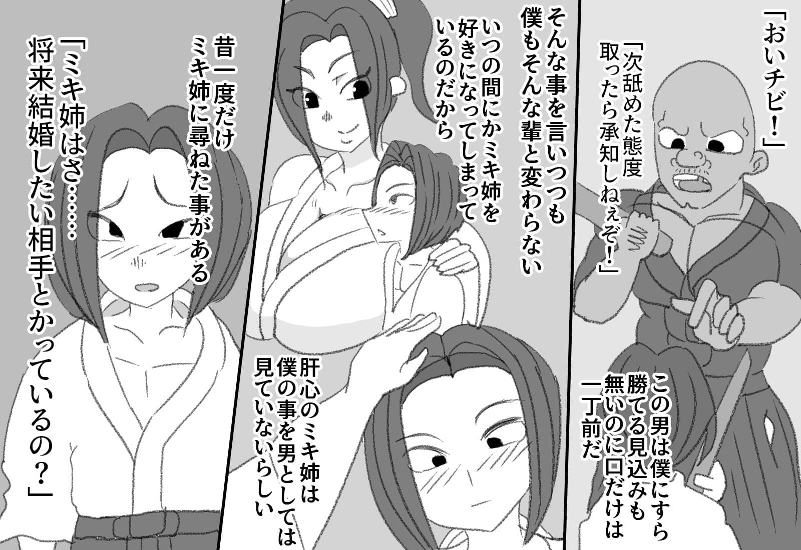 剣技を極めた爆乳姉弟子はゲス男に犯●れて喜ぶ変態でした サンプル 4