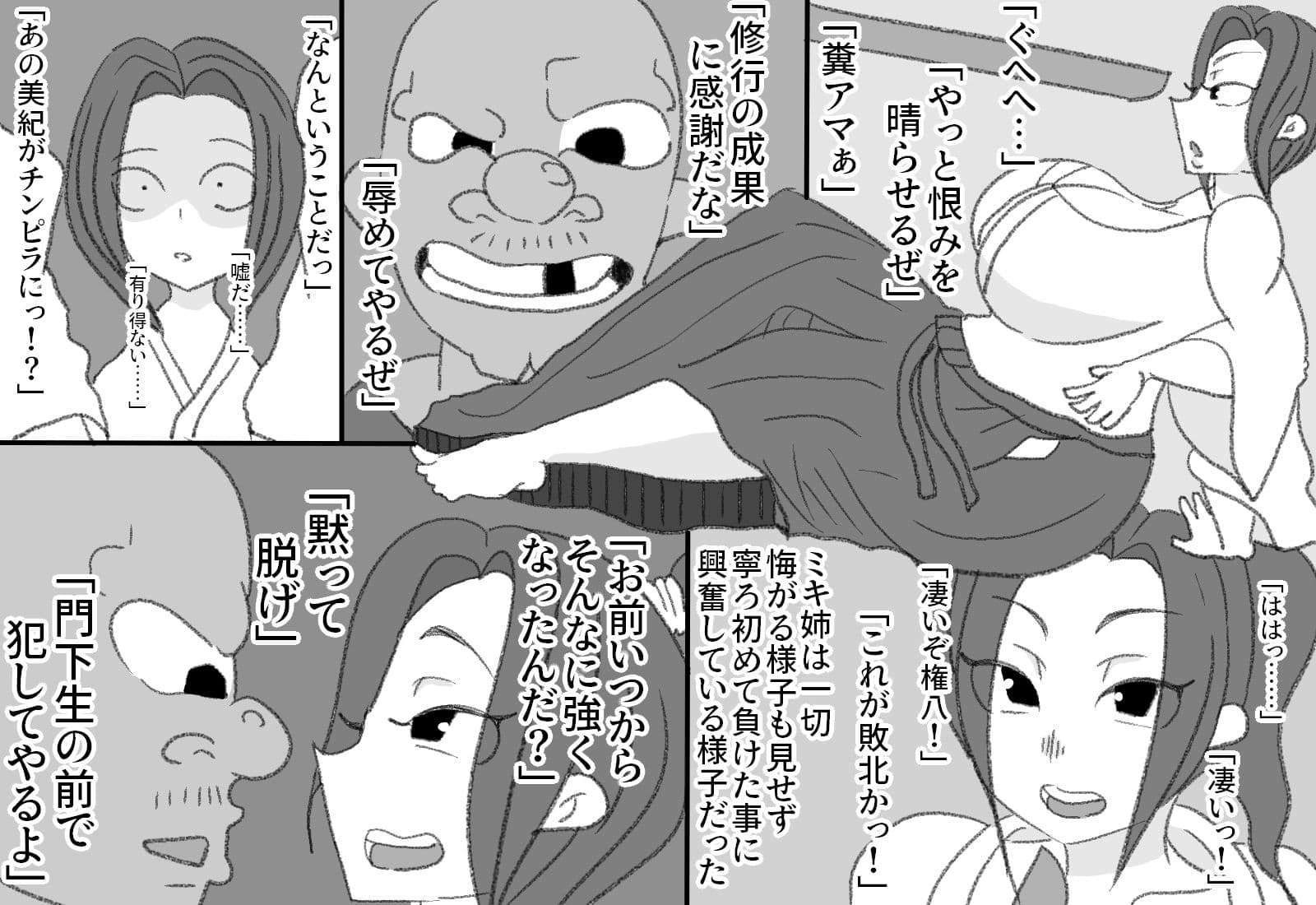 剣技を極めた爆乳姉弟子はゲス男に犯●れて喜ぶ変態でした サンプル 6