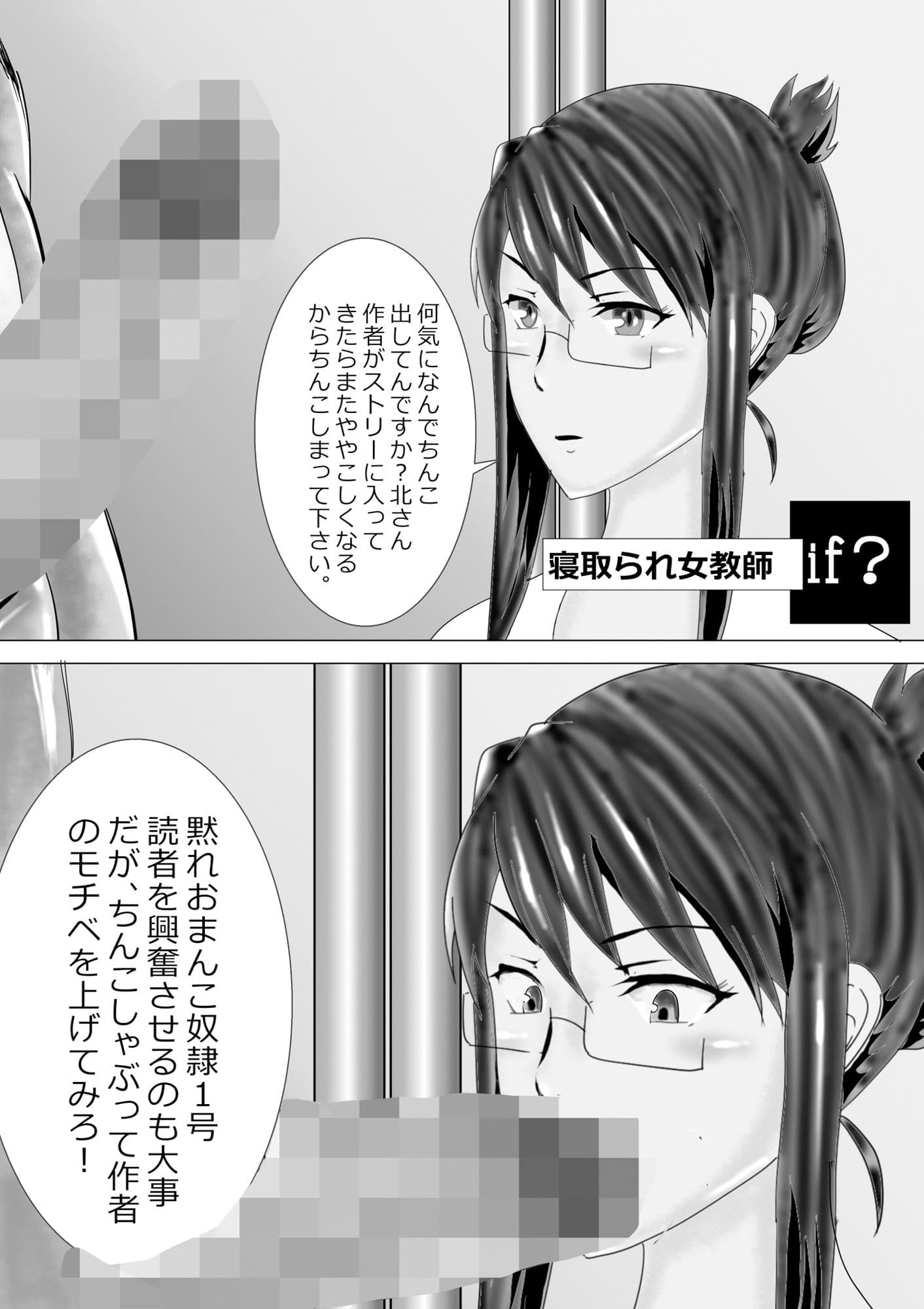 寝取られ女教師if？ サンプル 1