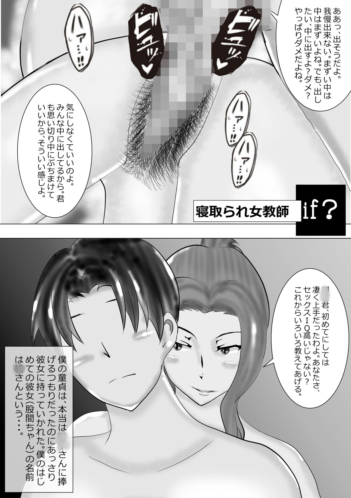 寝取られ女教師if？ サンプル 2