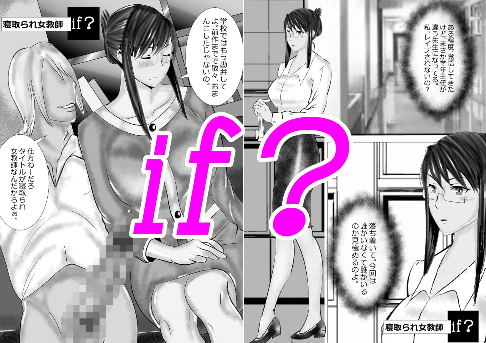 寝取られ女教師if？ サンプル 5