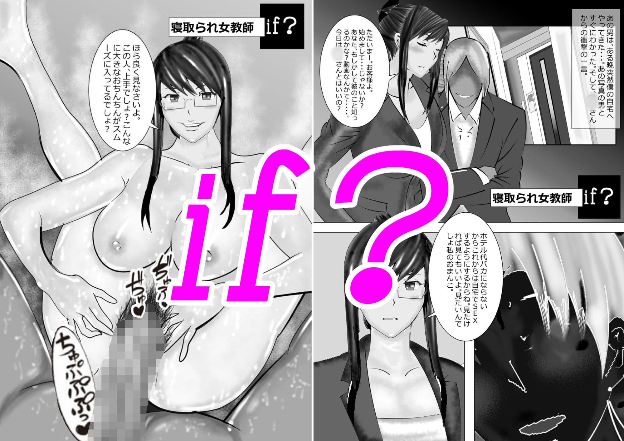 寝取られ女教師if？ サンプル 6