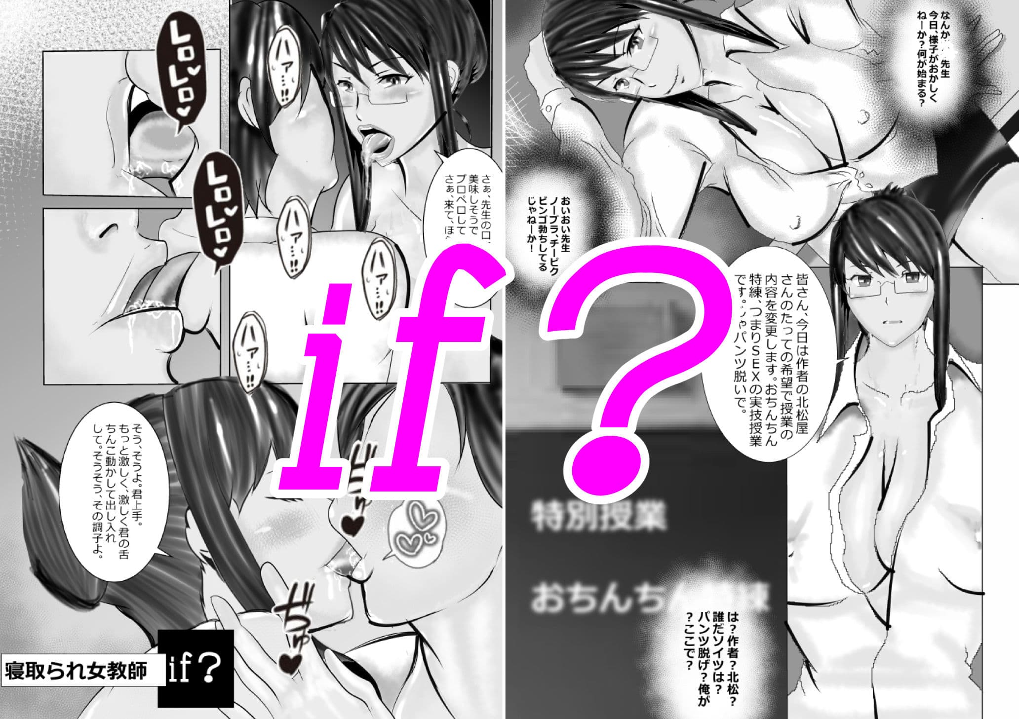 寝取られ女教師if？ サンプル 7
