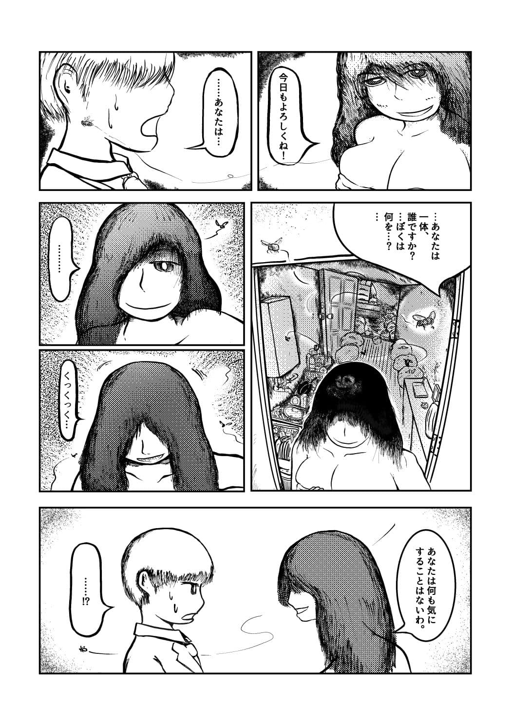 蠅の女王 サンプル 2