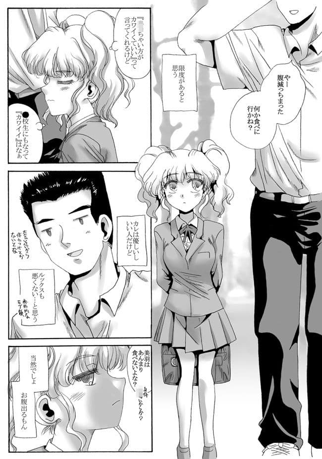 私の彼は背が高い サンプル 1