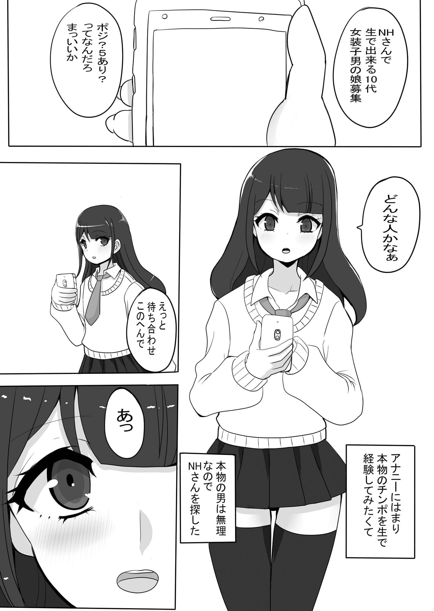 男はムリなのでNHさんと出会ってみた サンプル 2