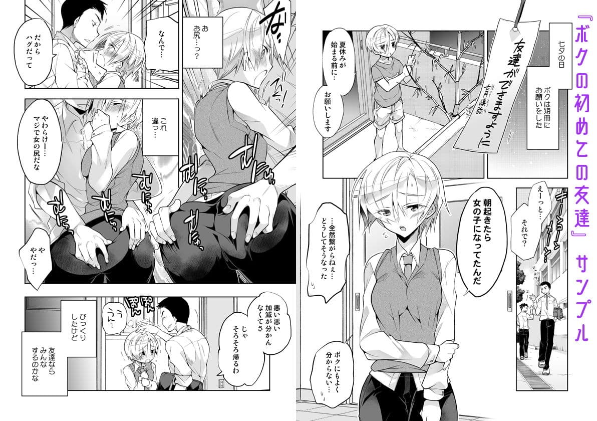ボクの初めての友達 サンプル 1