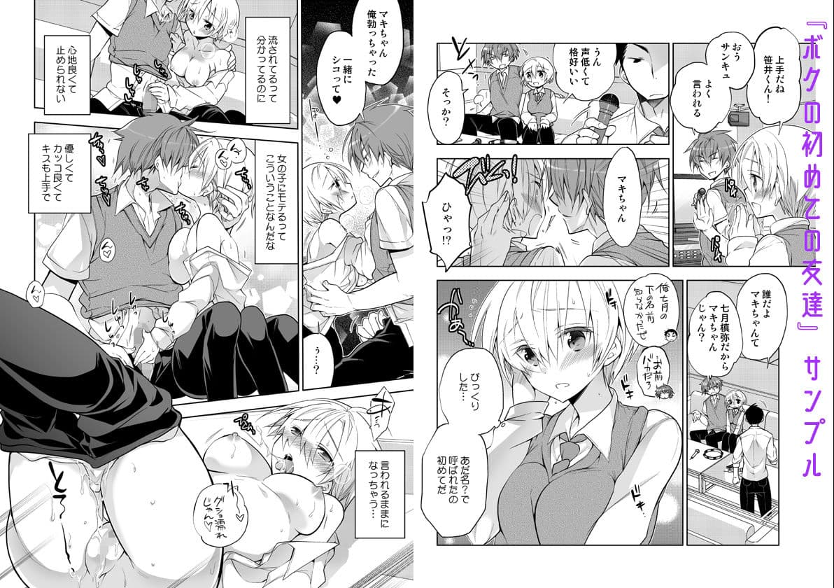ボクの初めての友達 サンプル 3