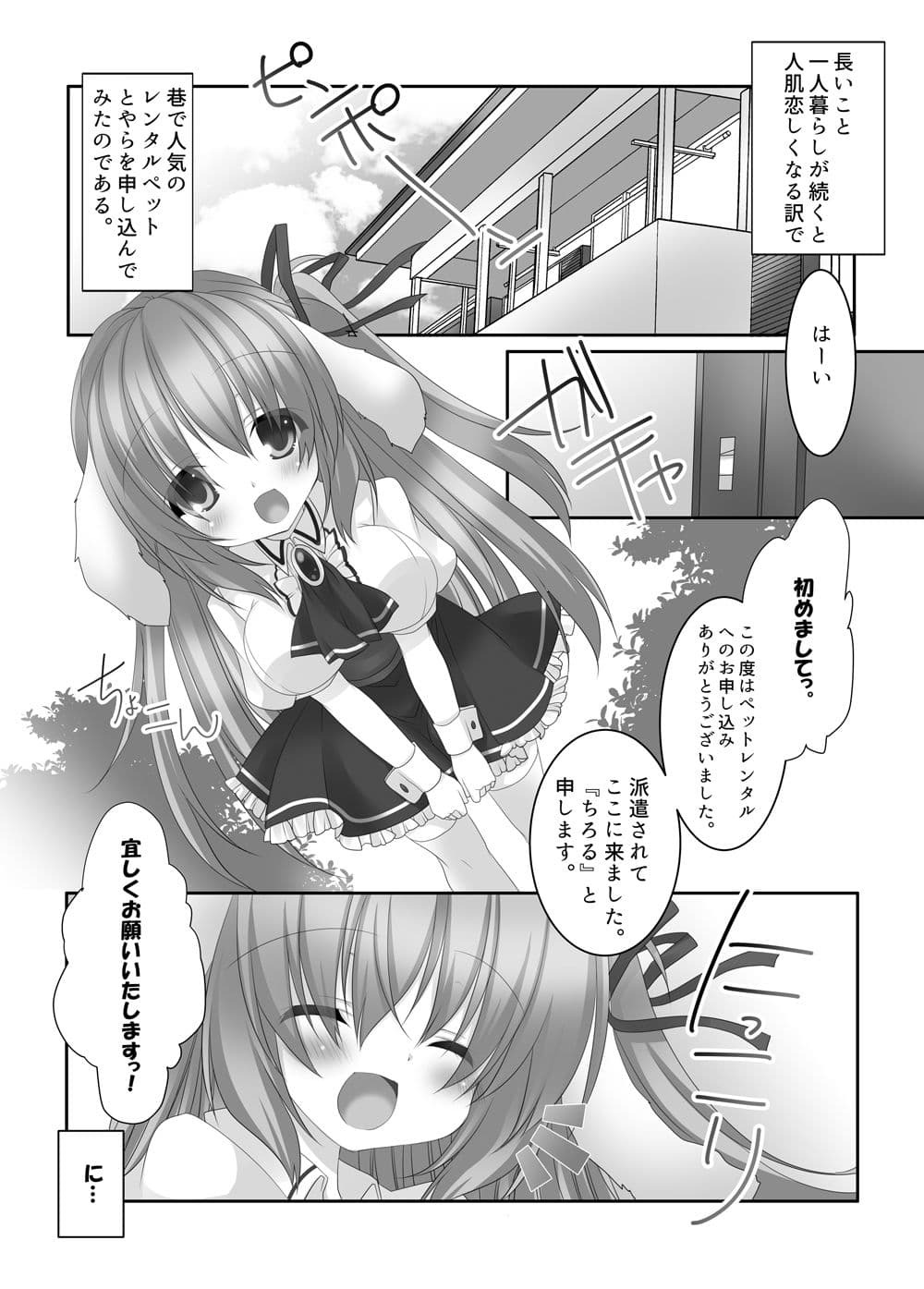 いちにちペットににペット サンプル 1