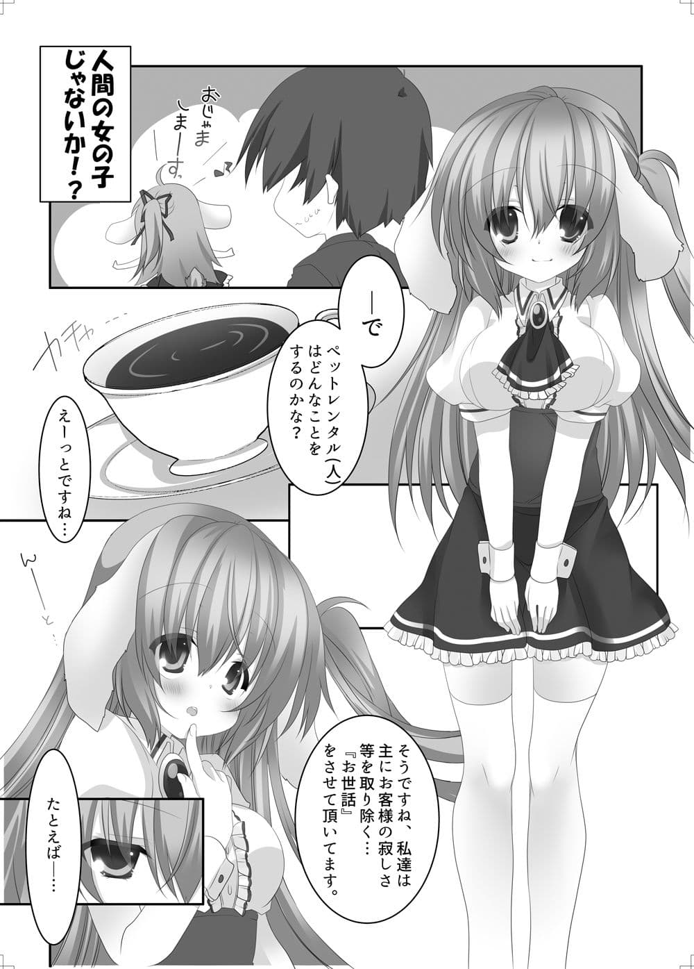 いちにちペットににペット サンプル 2