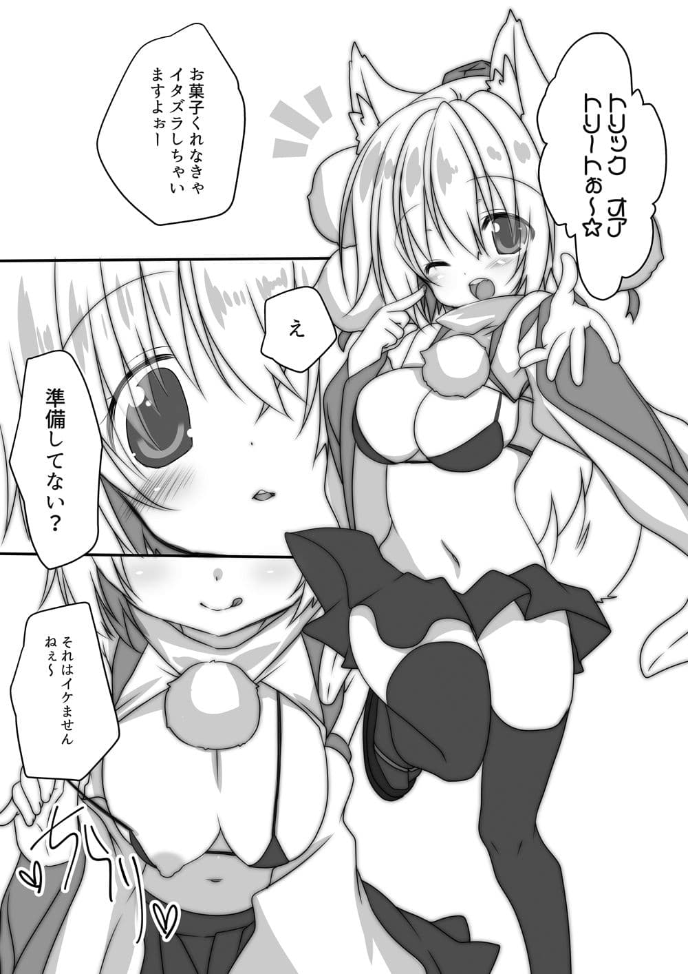 今宵は貴方とハロウィンパーティー サンプル 1