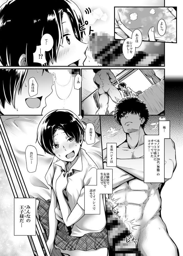 王子様はお姫さま（クソビッチ） サンプル 2