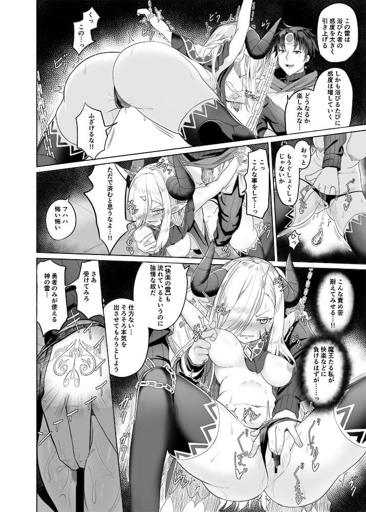 魔王陥落 サンプル 1