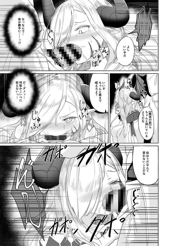 魔王陥落 サンプル 2