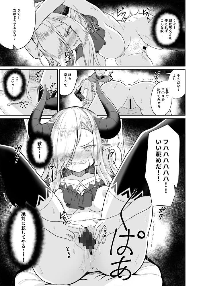 魔王陥落 サンプル 3