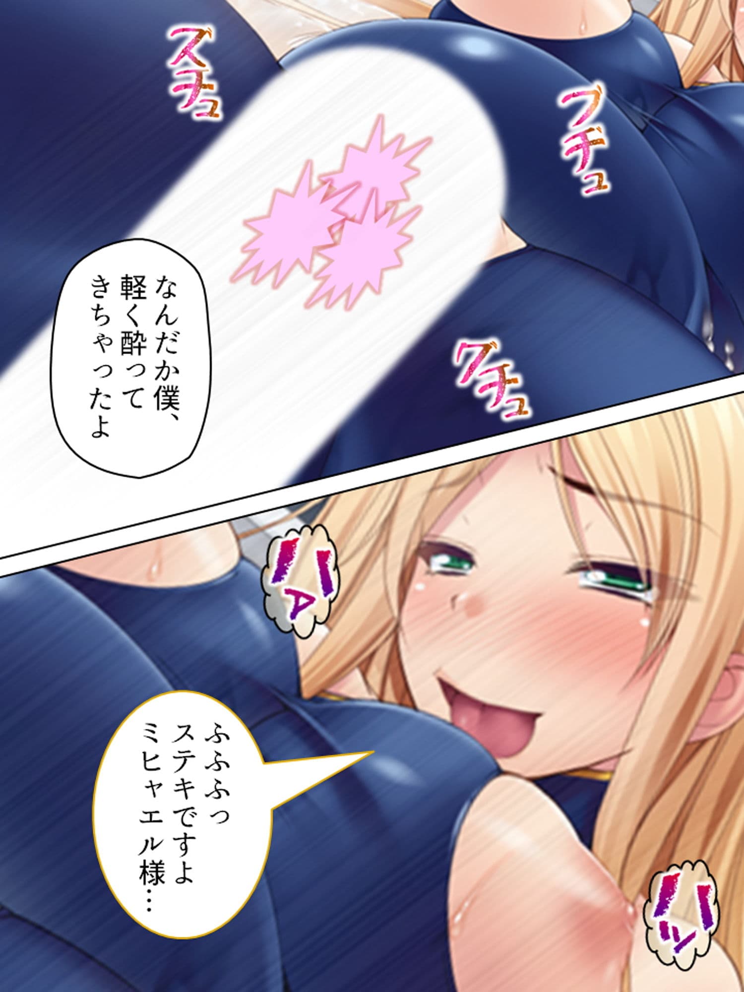 ぼくの巨大な性剣で突き刺せば、どんな女もアヘ堕ち 4巻 サンプル 2