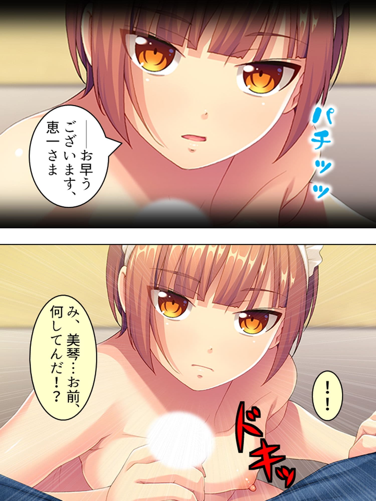 押し掛けドMメイドが変態的な命令を要求して来た！？ 下 サンプル 8