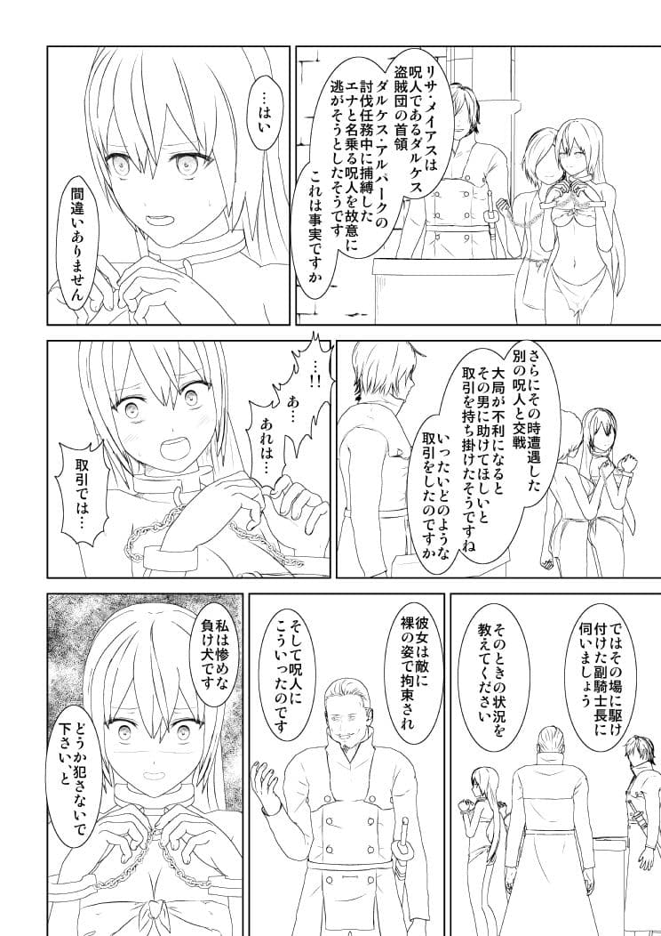 WORLD OF CURSE 第10話 サンプル 3