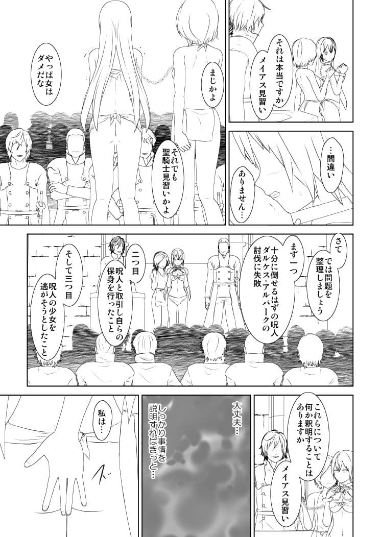 WORLD OF CURSE 第10話 サンプル 4