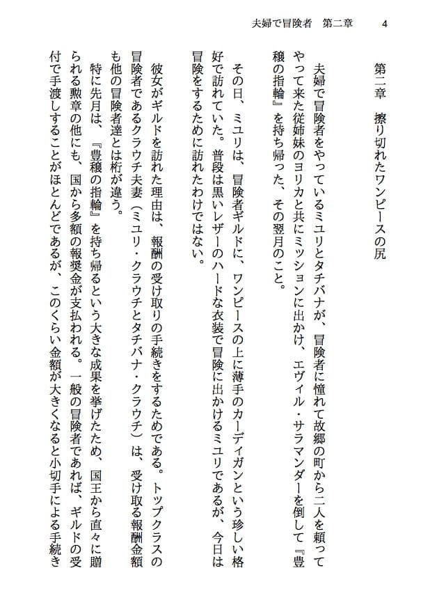 夫婦で冒険者！奥さんは魔女。旦那さんは寝取られマゾ。第二章 擦り切れたワンピースの尻 サンプル 1