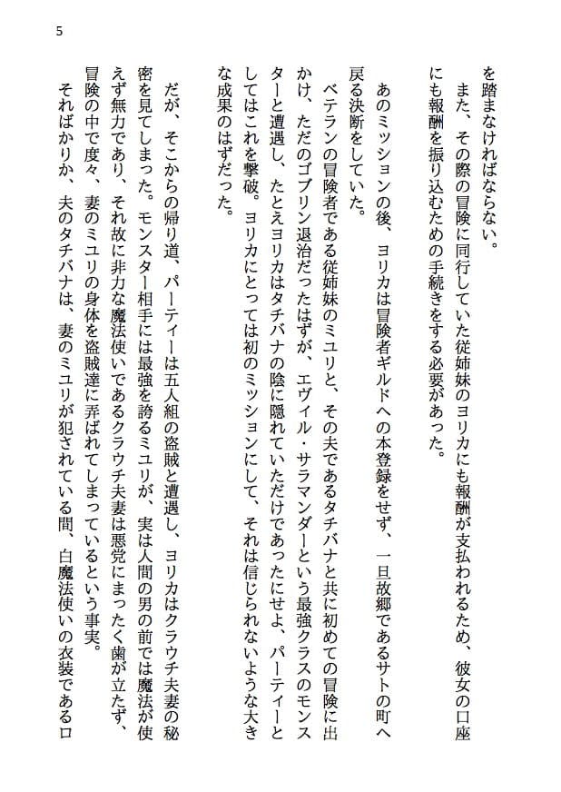 夫婦で冒険者！奥さんは魔女。旦那さんは寝取られマゾ。第二章 擦り切れたワンピースの尻 サンプル 2