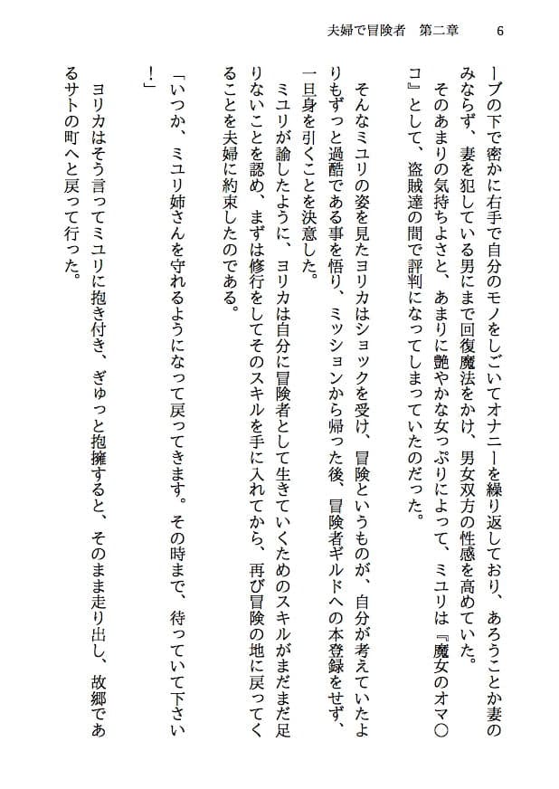 夫婦で冒険者！奥さんは魔女。旦那さんは寝取られマゾ。第二章 擦り切れたワンピースの尻 サンプル 3