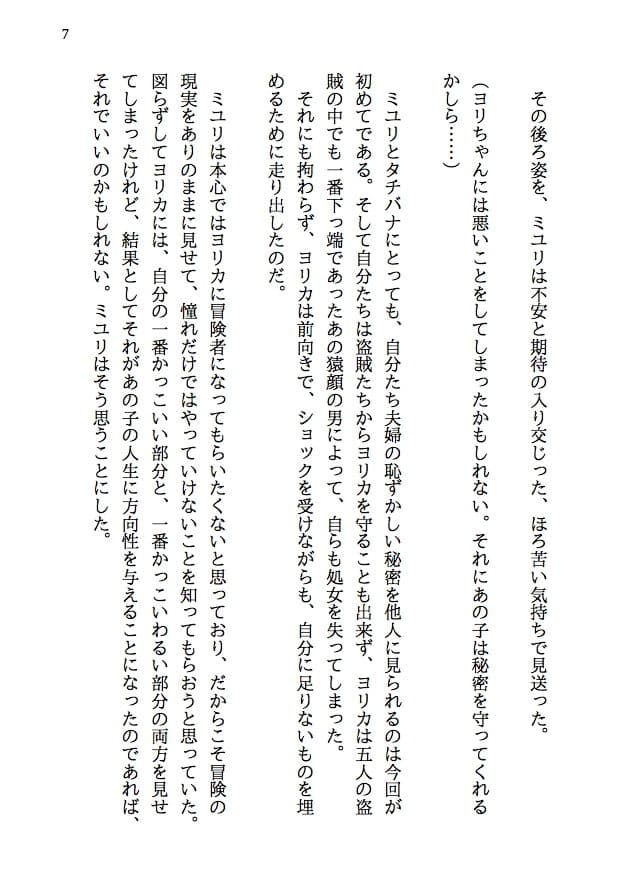 夫婦で冒険者！奥さんは魔女。旦那さんは寝取られマゾ。第二章 擦り切れたワンピースの尻 サンプル 4