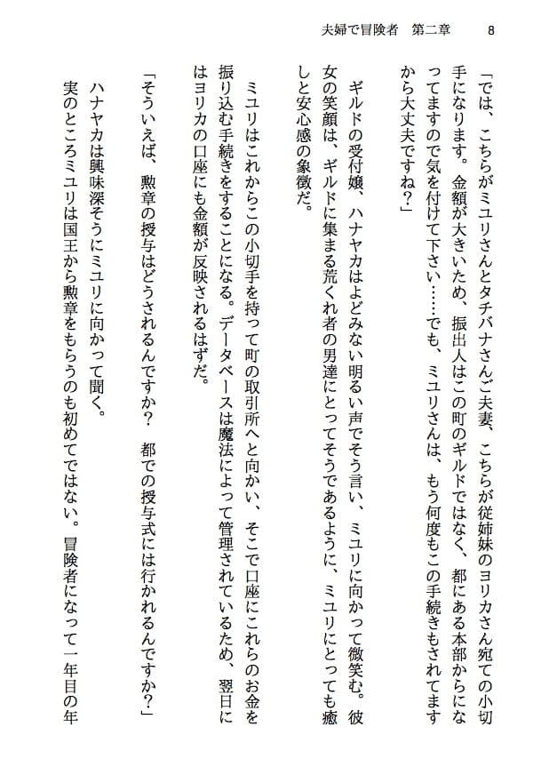 夫婦で冒険者！奥さんは魔女。旦那さんは寝取られマゾ。第二章 擦り切れたワンピースの尻 サンプル 5