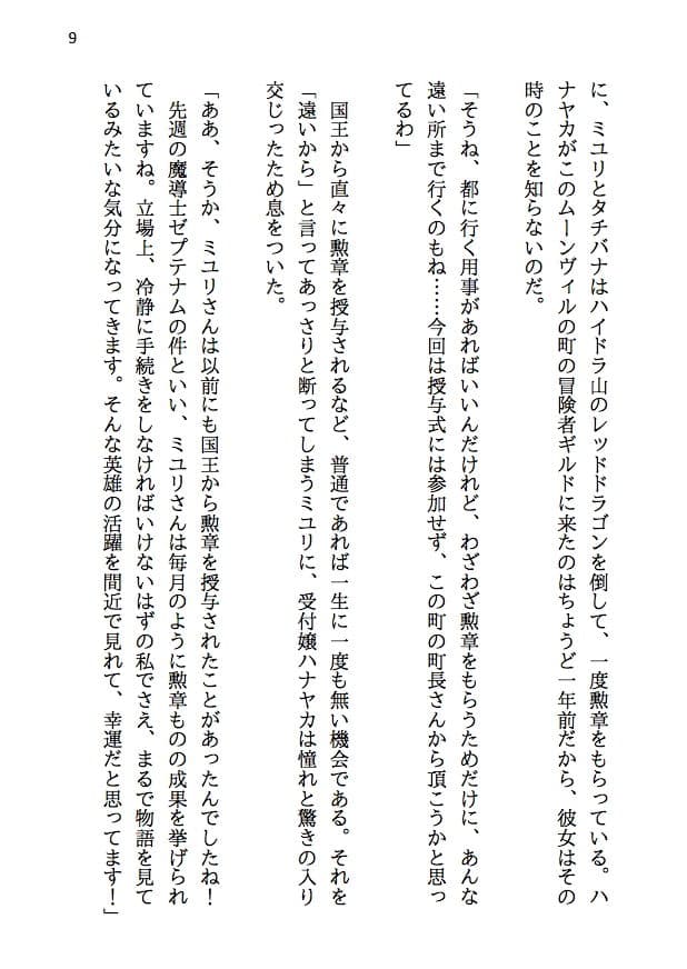 夫婦で冒険者！奥さんは魔女。旦那さんは寝取られマゾ。第二章 擦り切れたワンピースの尻 サンプル 6