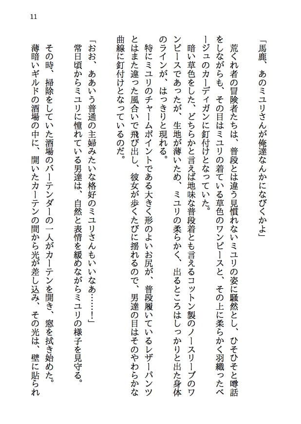 夫婦で冒険者！奥さんは魔女。旦那さんは寝取られマゾ。第二章 擦り切れたワンピースの尻 サンプル 8