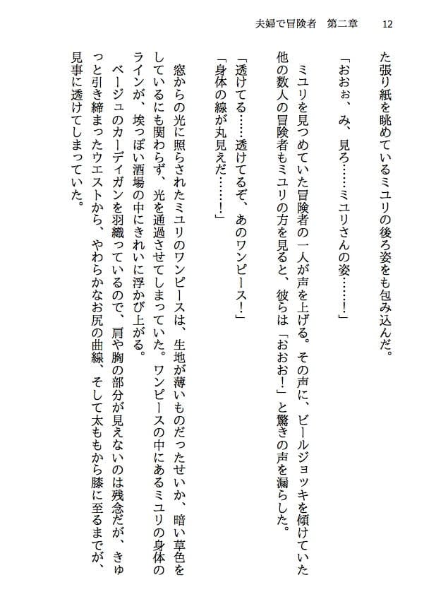 夫婦で冒険者！奥さんは魔女。旦那さんは寝取られマゾ。第二章 擦り切れたワンピースの尻 サンプル 9