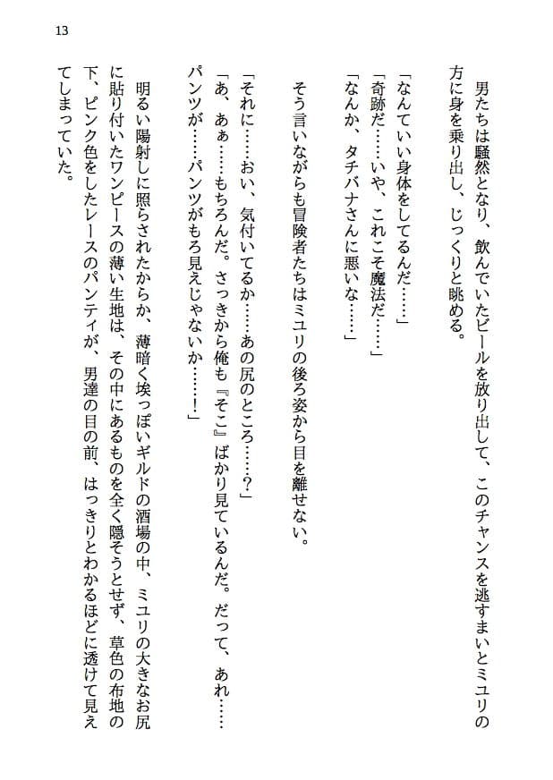 夫婦で冒険者！奥さんは魔女。旦那さんは寝取られマゾ。第二章 擦り切れたワンピースの尻 サンプル 10