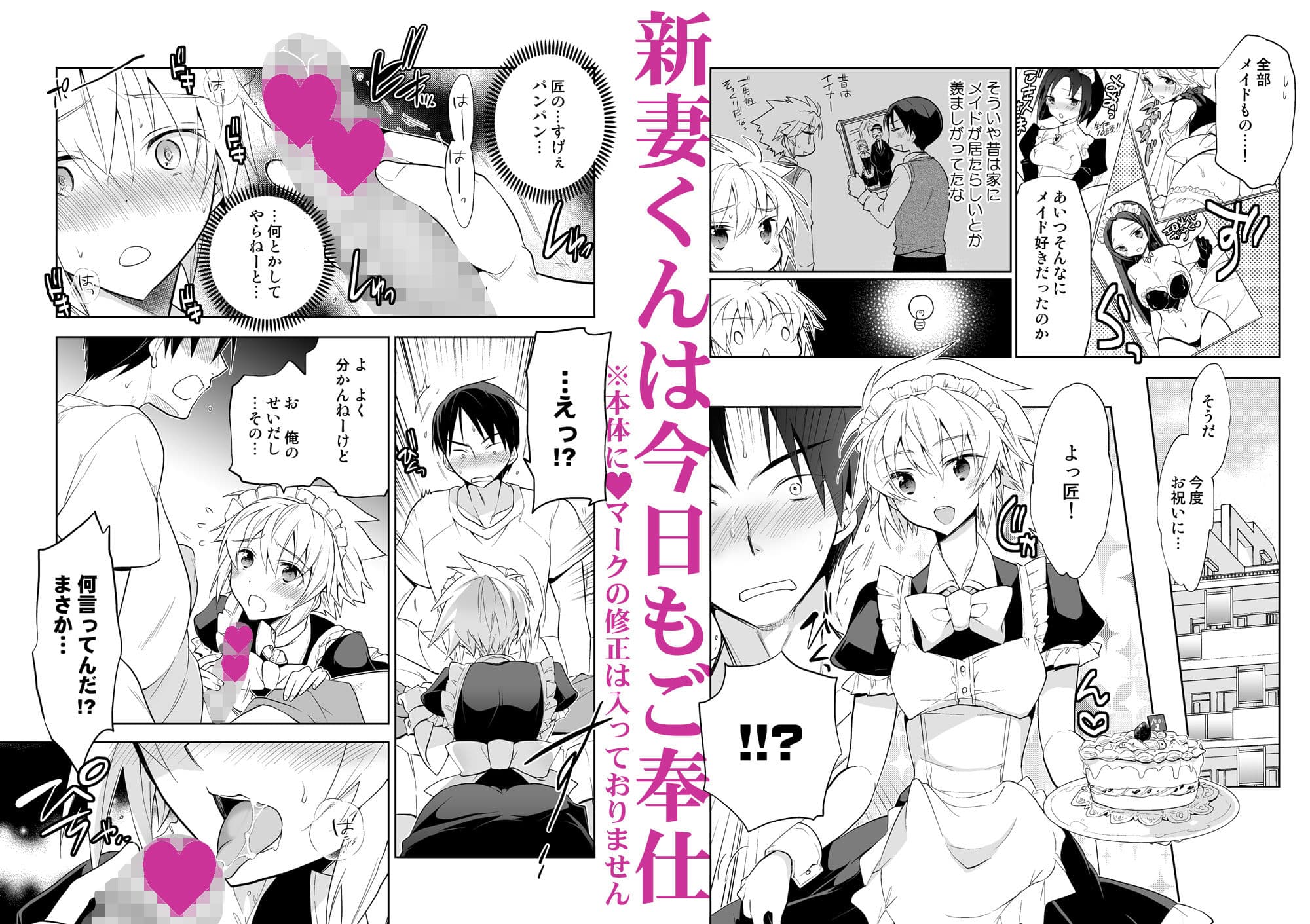 新妻くんは今日もご奉仕 サンプル 1