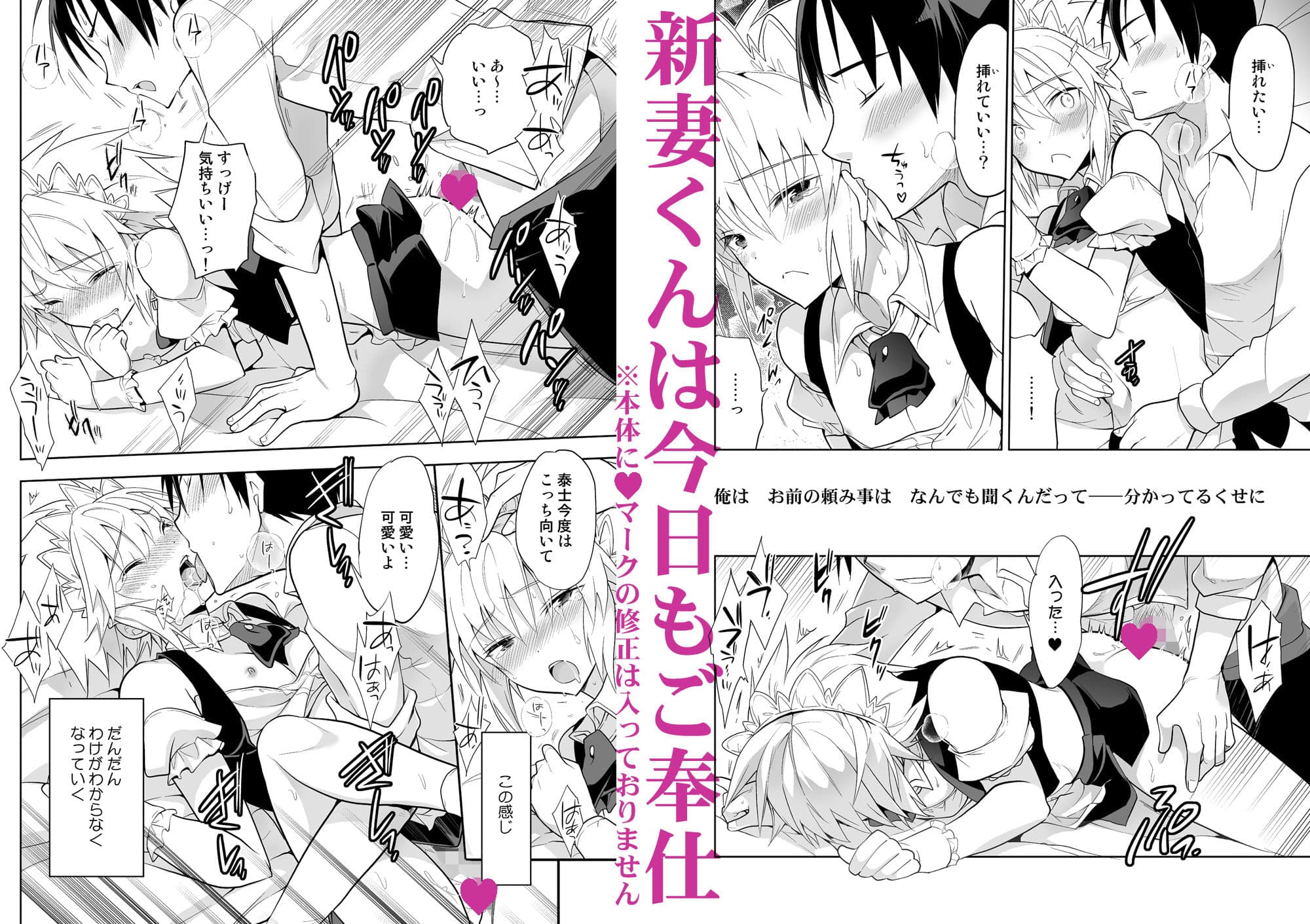 新妻くんは今日もご奉仕 サンプル 2