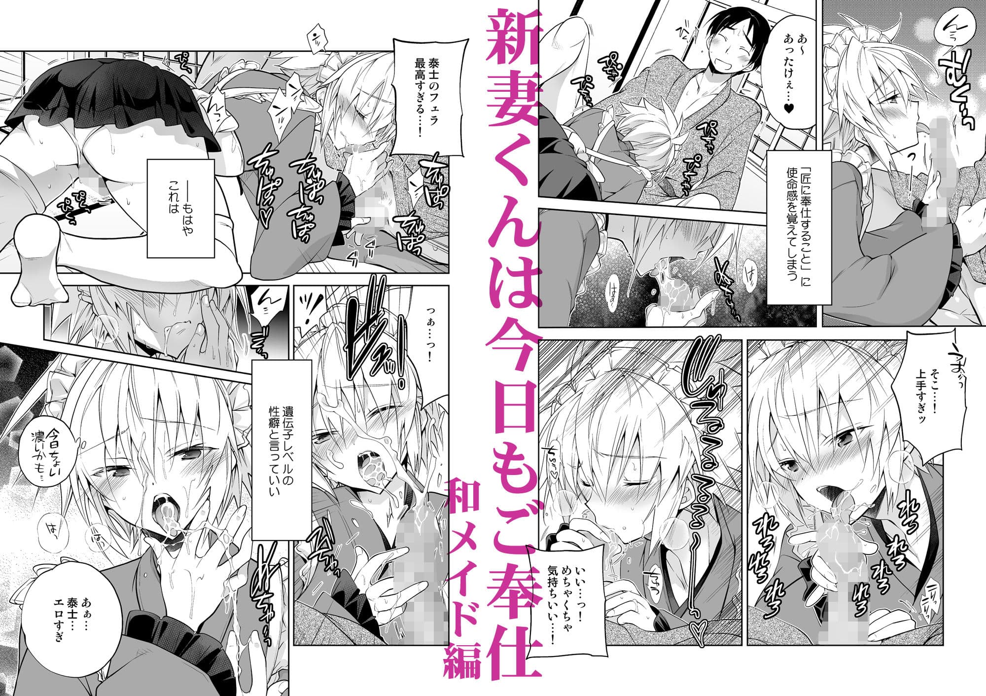 新妻くんは今日もご奉仕 サンプル 3