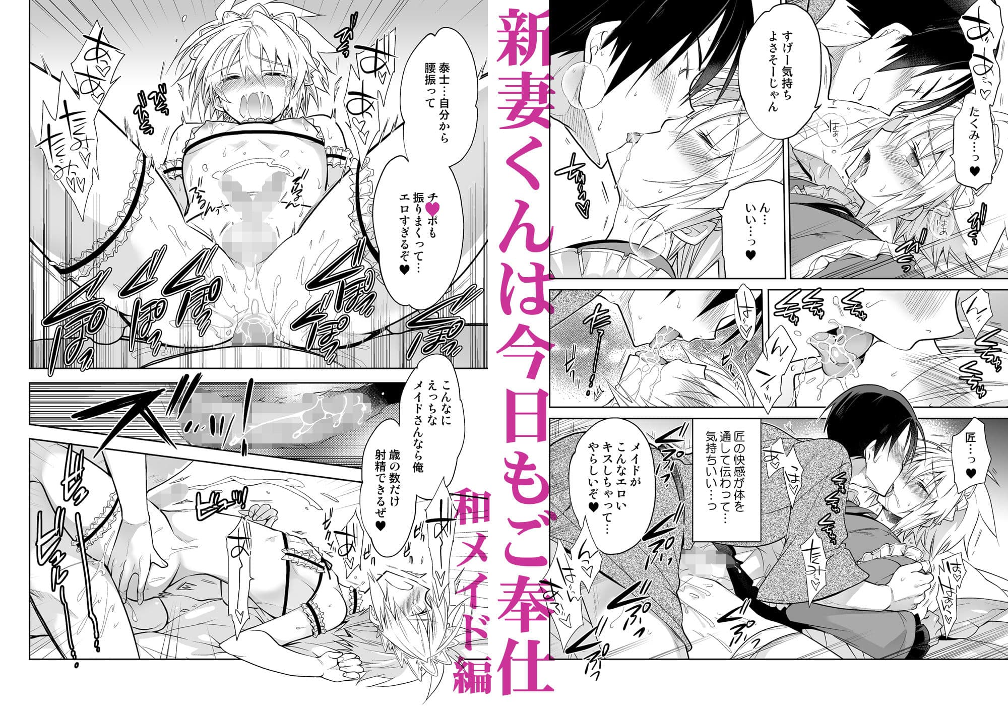 新妻くんは今日もご奉仕 サンプル 4