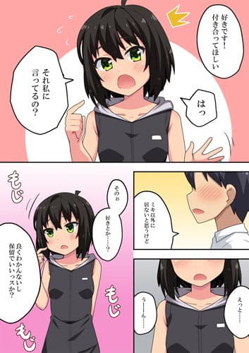 告白した後輩の答えが決まった理由 サンプル 1